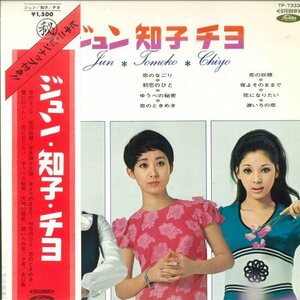 ★LP「黛ジュン / 小川知子 / 奥村チヨ」ビキニ・ピンナップ3枚入り 赤盤！帯付！良好美品