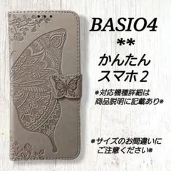 BASIO４/かんたんスマホ２/２＋◇バタフライ　蝶　グレー　灰色　◇D４９