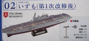 未開封 2A 海上自衛隊 護衛艦 いずも 第1次改修後 02 ATYPE フルハルver 展示用台座 艦船キット 空母 F35B ホバリング ジオラマ エフトイズ