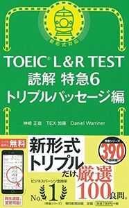 [A11723461]TOEIC L&R TEST 読解特急6 トリプルパッセージ編 (TOEIC TEST 特急シリーズ)