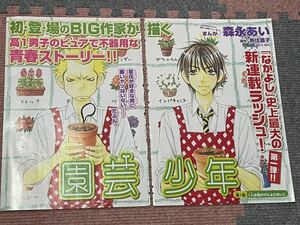 園芸少年　扉絵　森永あい　なかよし　掲載