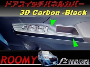 ルーミー ドアスイッチパネルカバー ３Dカーボン調　車種別カット済みステッカー専門店　ｆｚ M900A　M910A