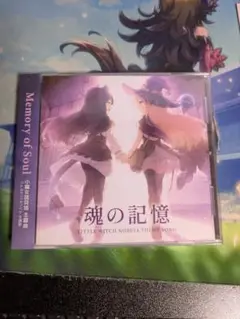 魂の記憶 Little Witch Nobeta 主題曲 シングルCD 未開封品