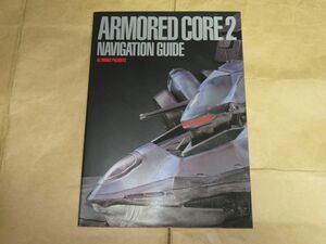 □アーマード・コア2 ナビゲーションガイド ARMORED CORE 2 NAVIGATION GUIDE ソフトバンクパブリッシング