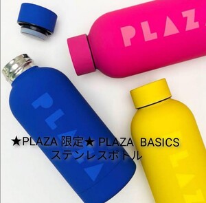 ☆★PLAZA 限定★ PLAZA BASICS ステンレスボトル☆