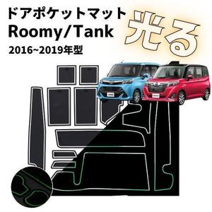 トヨタTOYOTA タンクルーミー インテリアラバーマットゴムマットドアポケット