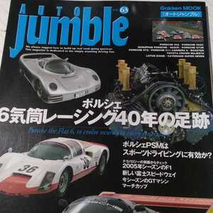 オートジャンブル 63 ポルシェ6気筒レーシング40年の足跡 auto jumble 3冊同梱可