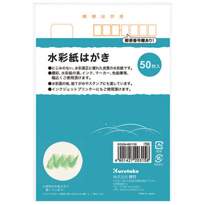 （まとめ買い）呉竹 水彩紙はがき 50枚入 KG204-807/50 〔×3〕