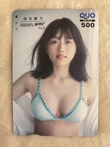 BRODY BEAST vol.2 清水綾乃 クオカード 応募者全員サービス 非売品 b QUO