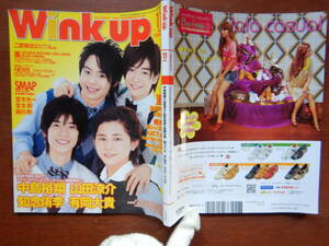 月刊Winkup ウインクアップ 2008年11月号 中島裕翔＆山田涼介＆知念侑李＆有岡大貴／関ジャニ∞／NEWS／KAT-TUN 雑誌　アイドル　10-15年前