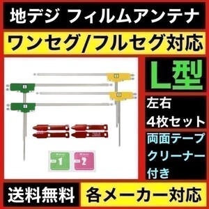 補修用 EX009V アルパイン 地デジ フィルムアンテナ 両面テープ 取説 ガラスクリーナー付 送料無料