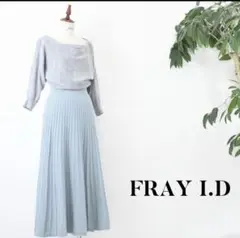 FRAY I.D ニット マキシ ワンピース F