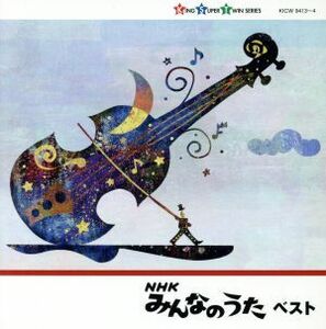 NHKみんなのうた ベスト 山口さんちのツトム君、ほか/(キッズ),川橋啓史,たいらいさお,ひばり児童合唱団,ひまわりキッズ,NHK東京放送児童合