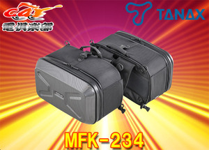 【取寄商品】TANAXタナックスMFK-234モトフィズMOTOFIZZミニシェルケース(ツーリング)カーボン柄