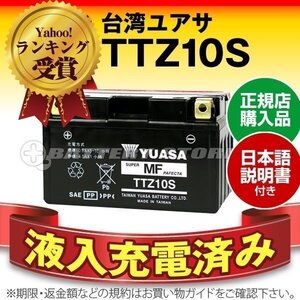 充電済）バイク用バッテリー CB900 F CB 900 Hornet CBR900 RR Fire Blade CBR929RR CBR954 RR対応 台湾ユアサ TTZ10S(密閉型)