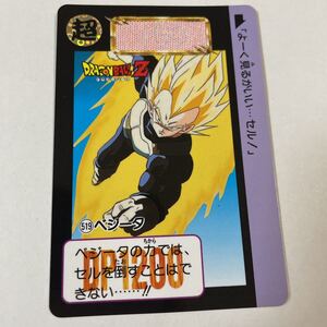 ドラゴンボールZカードダス本弾 第13弾 戦慄！！セルゲーム開始 519 ベジータ 1992年 当時物 Dragon Ball BANDAI バンダイ