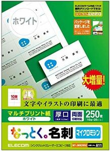 A4サイズ マイクロミシンカット マルチカード 名刺用紙 250枚 10面付×25シート 2厚口:250枚10面付×25シート 厚