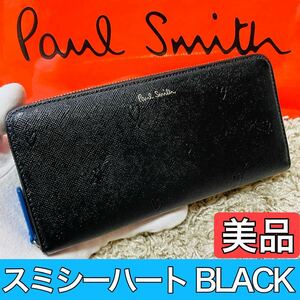 美品 ポールスミス スミシーハート 長財布 ロングウォレット ラウンドファスナー ブラック かわいい バッグ メンズ レディース 8816