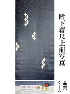 ☆創作「附下着尺」『値下げ交渉あり』（ねじり蘭白上げ模様）は、いかがですか？☆