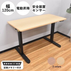 【限定送料無料】DW01-BR電動昇降120cm幅デスク机PCデスク事務机 アウトレット家具【新品 未使用 展示品】KEN