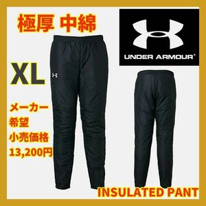 ■新品 13,200円 極厚 XL 中綿 アンダーアーマー インサレート パンツ トレーニング コールドギア 冬仕様 撥水 1347227 冬トレ サッカー 