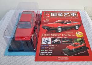 新品 未開封品 現状品 アシェット 1/24 国産名車コレクション スプリンター トレノ 1983年式 ミニカー 車プラモデルサイズ TOYOTA