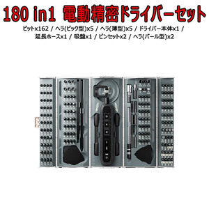 JAKEMY 180in1 電動精密ドライバーセット 特殊ドライバー 磁気ボックスタグ ネジ回し 修理キット 多機能ツールキット「JM-8193.A」