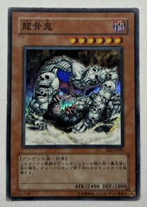 遊戯王　龍骨鬼　スーパーレア