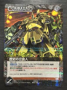 ◆即決◆ 歴史の立会人 02A/C BK015S UNIQUE パラレルレア ◆ ガンダムウォーネグザ NEX-A ◆ 状態ランク【A】◆