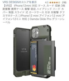 (値下げ)【美品】VRS iPhone 12mini 対応 ケースカード収納付き