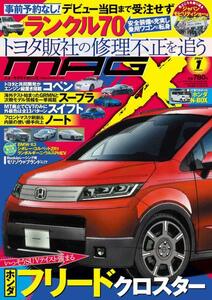 ◆◇NEW MODEL MAGAZINE X (ニューモデルマガジン X) 2024年１月号◇◆