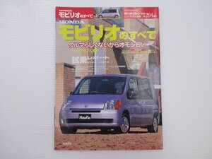 J2G ホンダ　モビリオのすべて/H14年2月