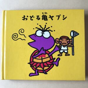 ユニコーン 1CD「おどる亀ヤプシ」