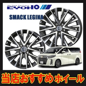 16インチ 4H100 6J+40 4穴 SMACK LEGINA ホイール 1本 サファイアブラックXポリッシュ KYOHO スマック レジーナ 共豊 CH