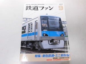 ●K281●鉄道ファン●2007年9月●200709●新在直通ミニ新幹線223系ガイド小田急4000形●即決