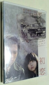 映画「初恋 (2006年)」DVD （レンタル落ち）