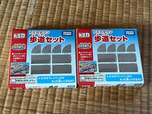 トミカタウン　歩道セット　開封品　2個セット