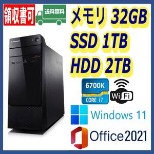 ★Lenovo★超高速 i7-6700K(4.2Gx8)/新品SSD1TB+大容量HDD2TB/大容量32GBメモリ/Wi-Fi(無線)/USB3.0/DP/Windows 11/MS Office 2021★