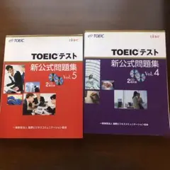 TOEICテスト新公式問題集 Vol4 Vol5 セット