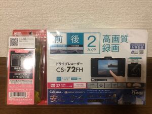 セルスタードライブレコーダー　CS-72FH 前後　2カメラ　GDO-10 常時電源コード　　 ☆新品　未開封☆ 　　送料無料