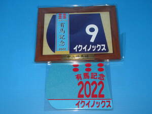 匿名送料無料 ★第67回 有馬記念 GⅠ 優勝【イクイノックス】額入り優勝レイ付ゼッケンコースター＆勝負服コースター 中山競馬場 ☆即決！