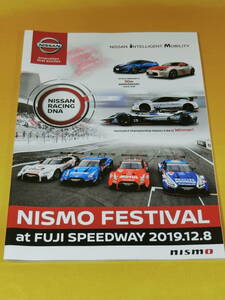 2019年12月8日 NISMO FESTIVAL パンフレット