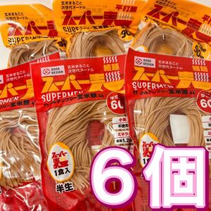 スーパー麺　グルテンフリー玄米麺　細麺+平打ち麺　6個