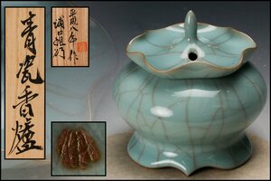 【佳香】浦口雅行 青瓷香炉 平成八年作 共箱 栞 茶道具 本物保証