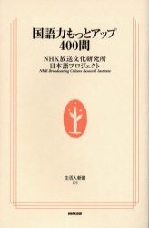 国語力もっとアップ400問