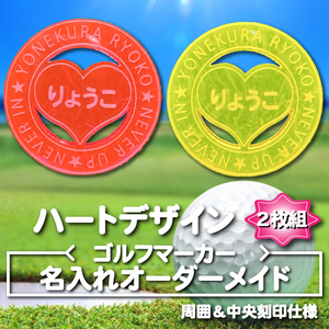 オーダー名入れ　ゴルフマーカー　遠くから見やすい　蛍光ピンク＆蛍光オレンジ　ハートデザイン