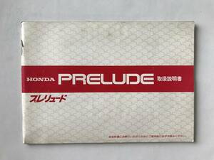 HONDA　本田技研工業(株)　PRELUDE　プレリュード　取扱説明書　型式：E-AB　　TM7911