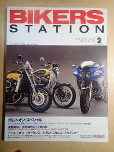 バイカーズステーション BikersStation 1996年2月　NO,101