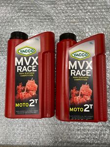 YACCO MVX RACE MOTO 2T ヤッコー MVX レース 2ストローク用ハイパフォーマンスオイル（2本：1本新品、1本残量200cc）