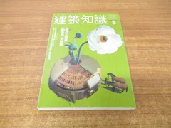 ●01)【同梱不可】建築知識 1999年5月号/DVD・付録付き/住宅の大減 活用大作戦/No.509/雑誌/バックナンバー/A